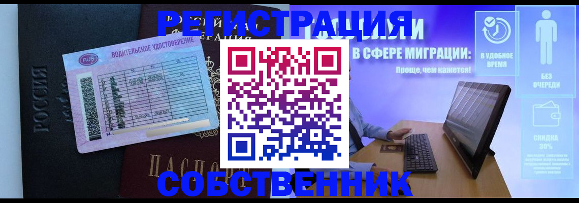 временная регистрация собственник в Осташкове